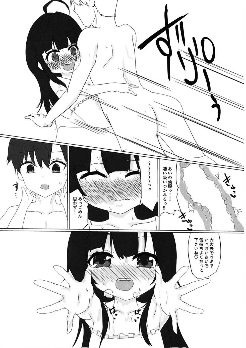 [Nakagawaya (Nakagawa Kei)] Ryuuou no Yoru no Oshigoto! (Ryuuou no Oshigoto!) [Digital] - Page 15