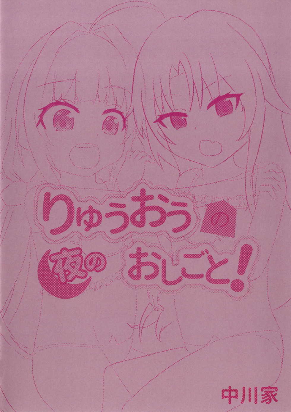[Nakagawaya (Nakagawa Kei)] Ryuuou no Yoru no Oshigoto! (Ryuuou no Oshigoto!) [Digital] - Page 22