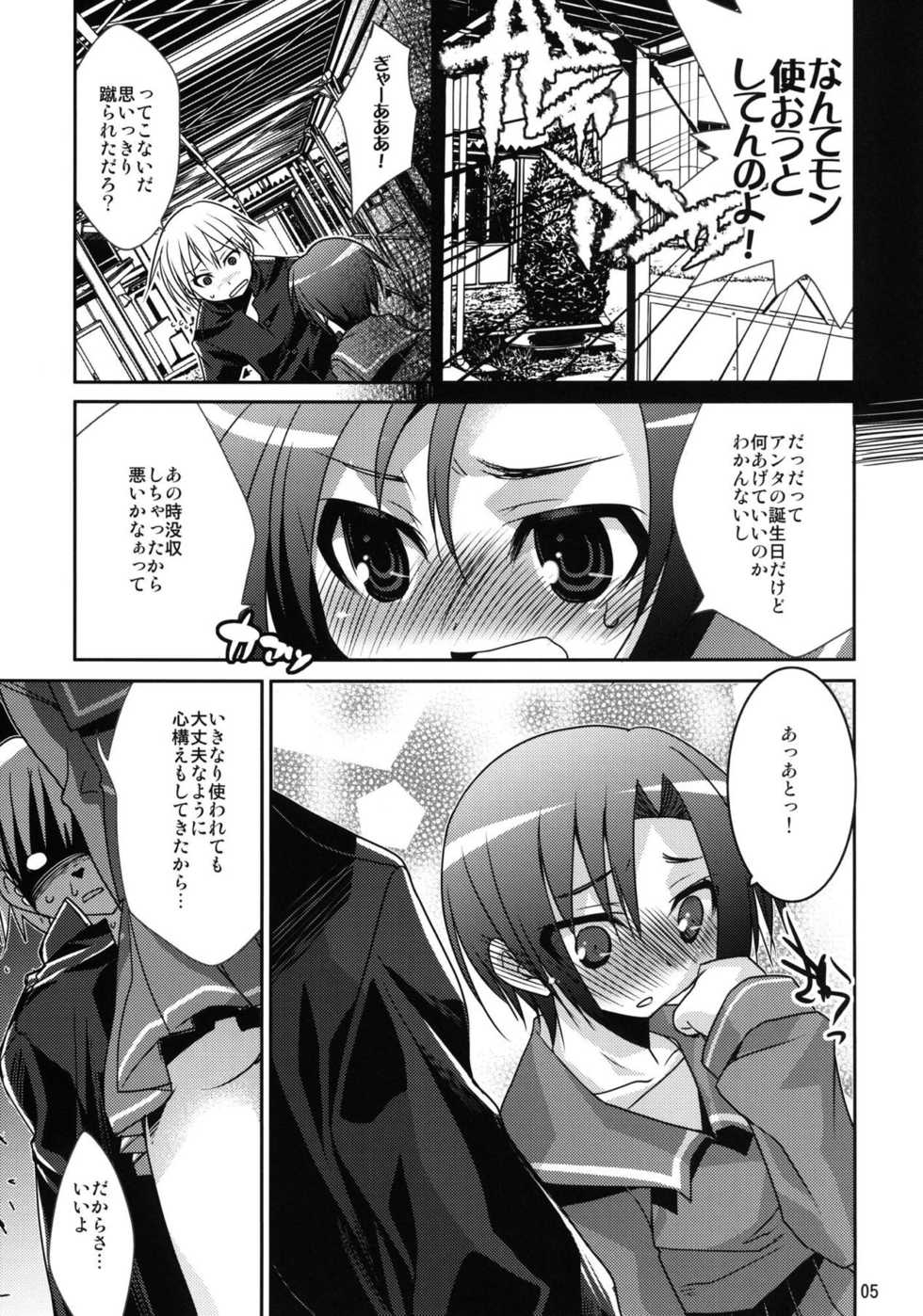 [DANGER=ZONE (Tokita Monta)] Rinkan Gakkou (Love Plus) [Digital] - Page 4