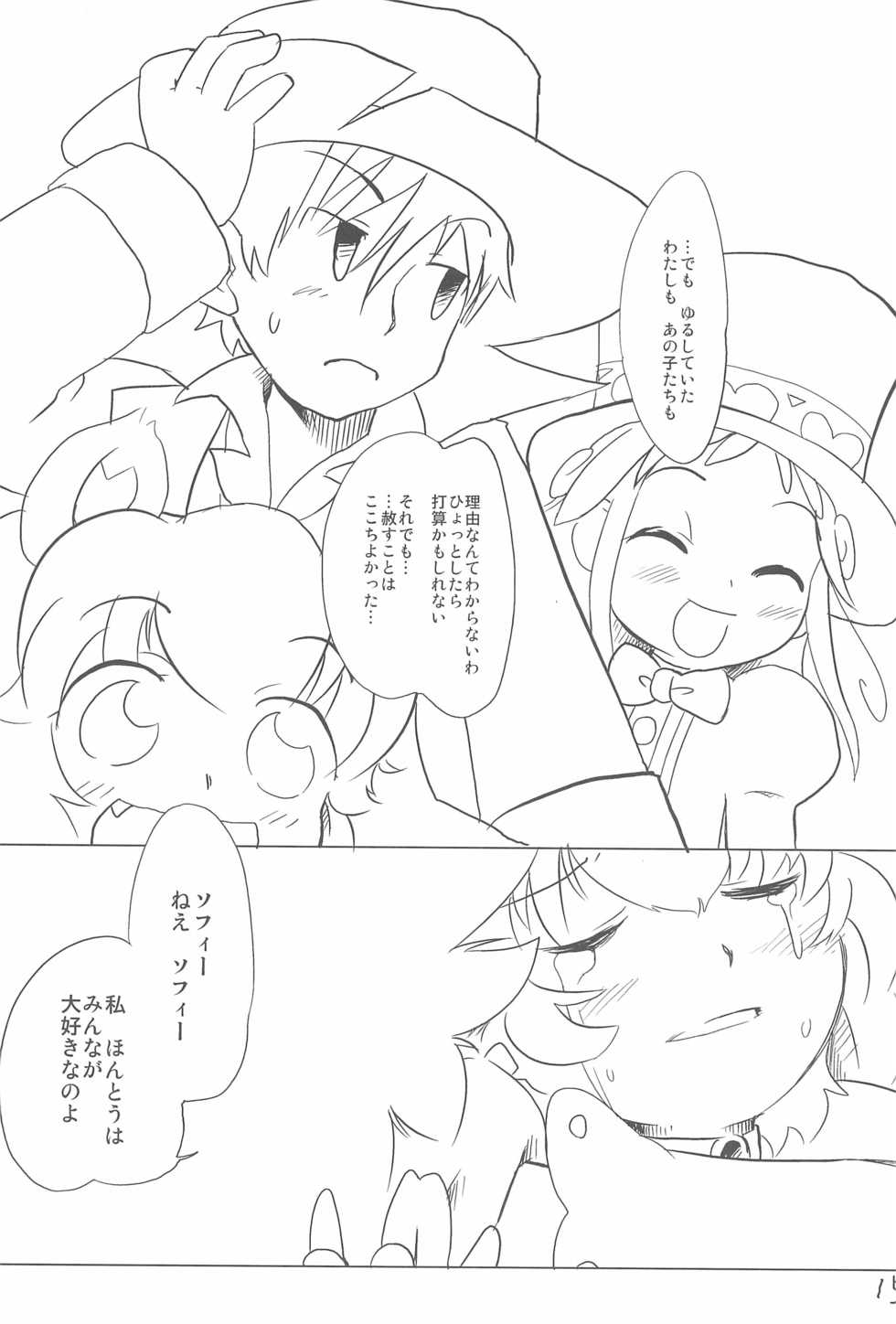 (Puniket 13) [Lovekuma/works (DANGAN)] Shounen wa Arano wo Mezasu -The Boy Aims for Wild Fields- (Fushigiboshi no Futago Hime) - Page 17