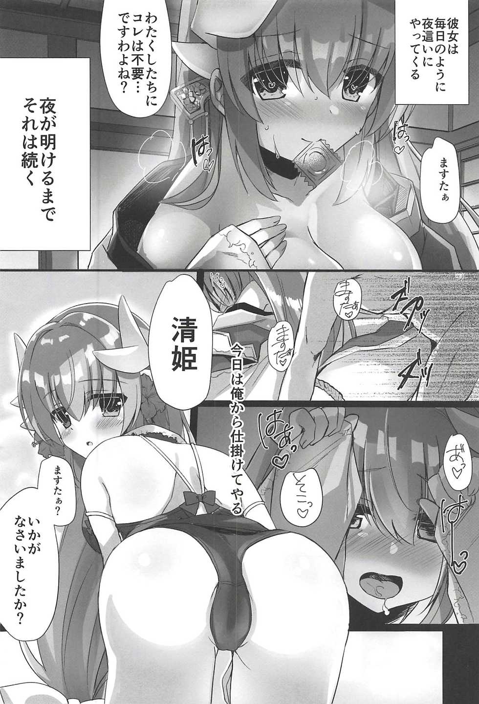 (C94) [Lolli*PoP (Nanahachi)] Kore mo Otome no Tashinami desu wa (Fate/Grand Order) - Page 3