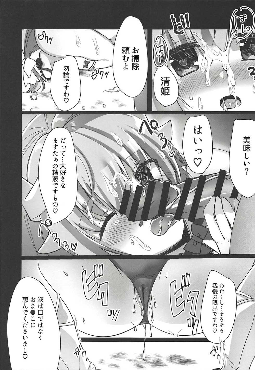 (C94) [Lolli*PoP (Nanahachi)] Kore mo Otome no Tashinami desu wa (Fate/Grand Order) - Page 8