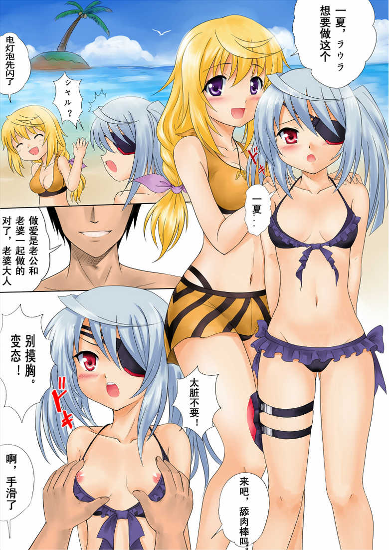 [Y.ssanoha] Infinite Falling down Stratos (IS <Infinite Stratos>) [Chinese] [Digital] - Page 9