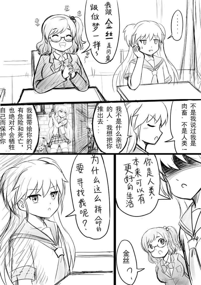 [Y.ssanoha] 椰蓉转学 漫画 [Chinese] - Page 2