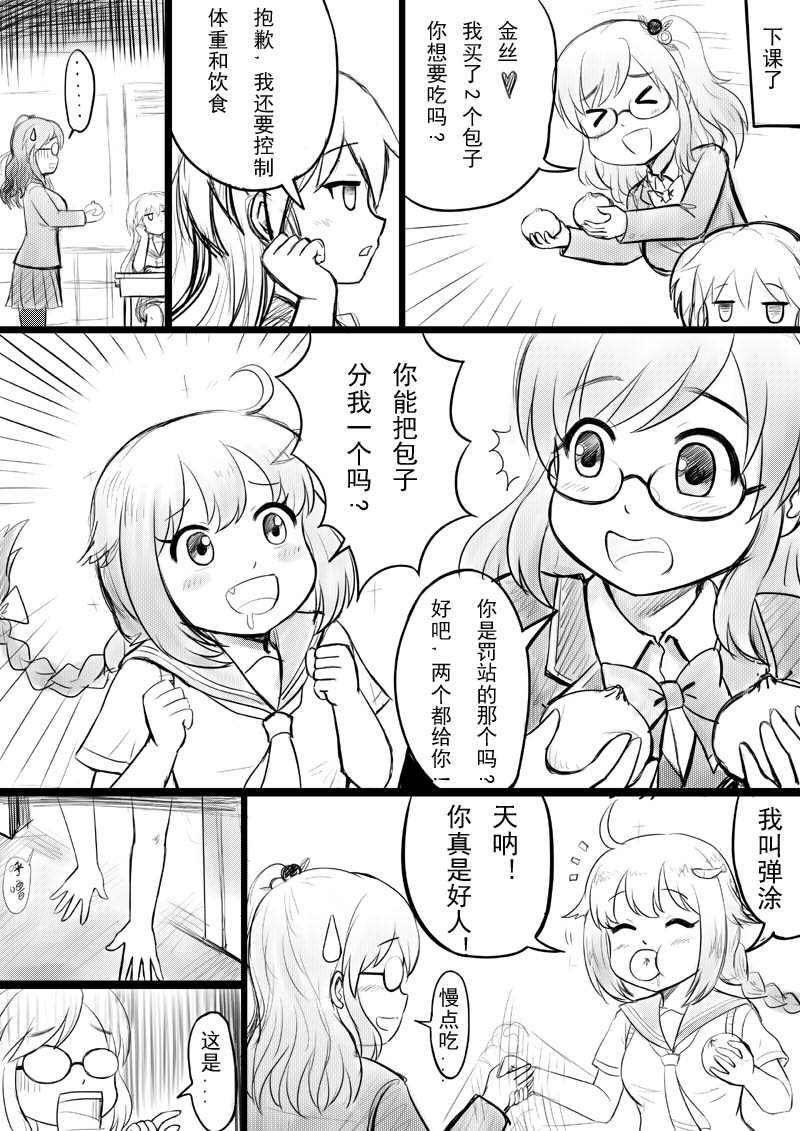 [Y.ssanoha] 椰蓉转学 漫画 [Chinese] - Page 6