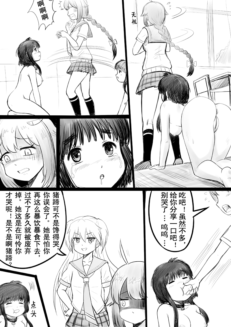 [Y.ssanoha] 椰蓉转学 漫画 [Chinese] - Page 10