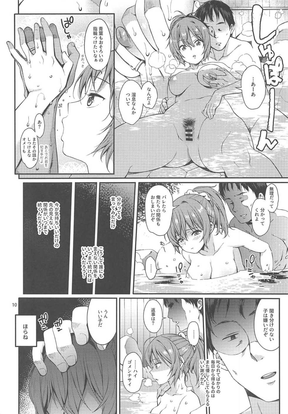 (C94) [Tekireiki ni Shokuchuudoku (Sawamura Ao)] Saishi Mochi no Shireikan to Furin Shiteru Aoba-chan (Kari) (Kantai Collection -KanColle-) - Page 9