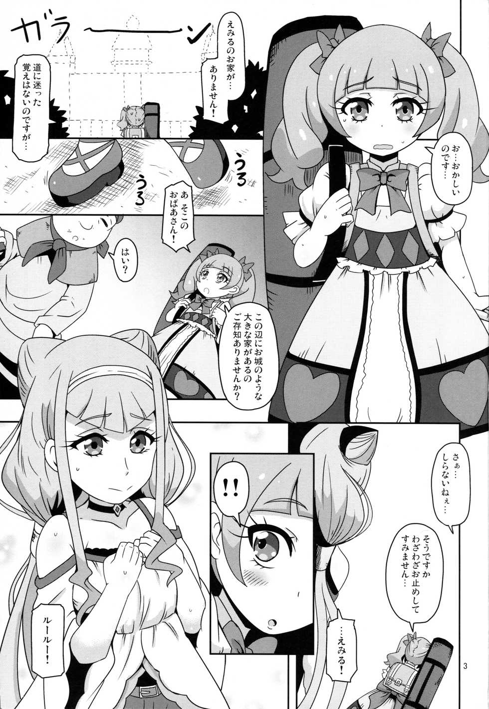 (C94) [HellDevice (nalvas)] Kiken Shika Nai Sekai (Hugtto! Precure) - Page 2