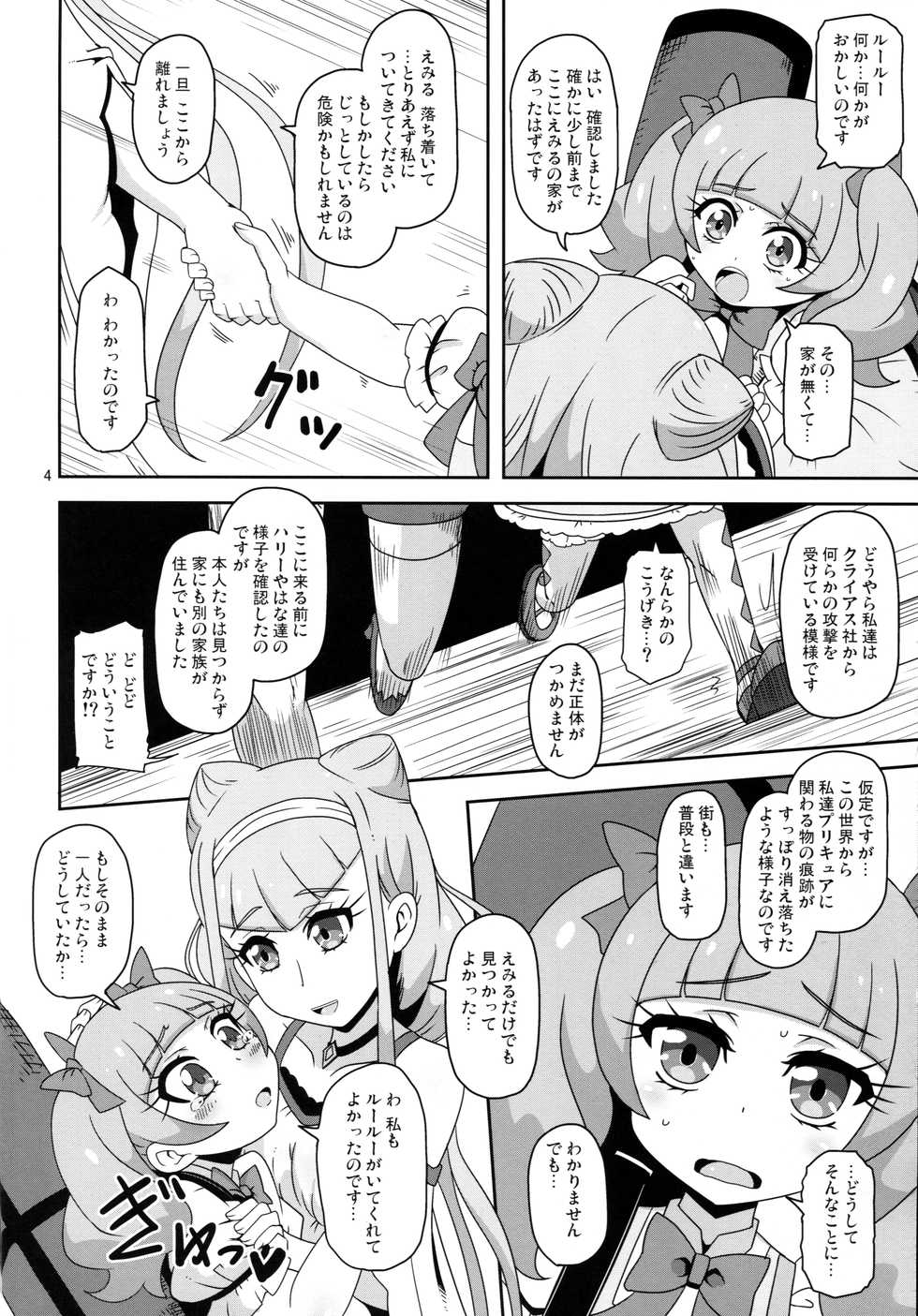 (C94) [HellDevice (nalvas)] Kiken Shika Nai Sekai (Hugtto! Precure) - Page 3