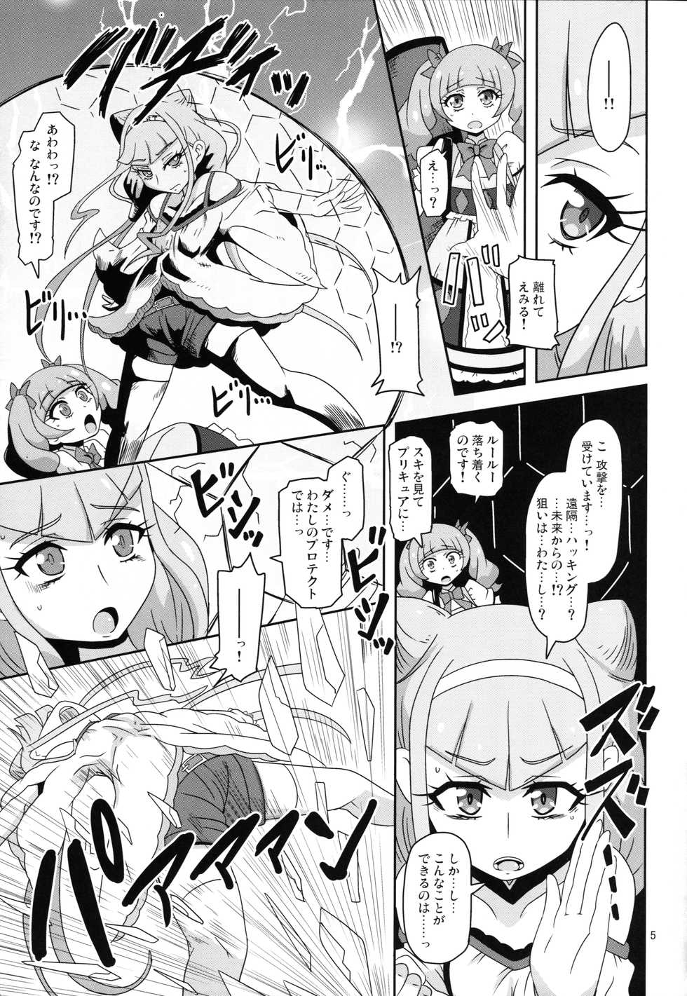 (C94) [HellDevice (nalvas)] Kiken Shika Nai Sekai (Hugtto! Precure) - Page 4