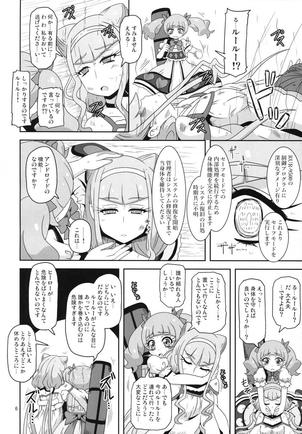(C94) [HellDevice (nalvas)] Kiken Shika Nai Sekai (Hugtto! Precure) - Page 5