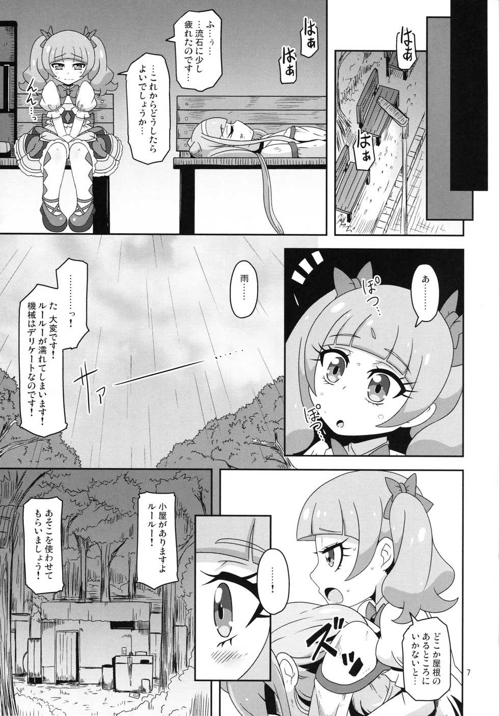 (C94) [HellDevice (nalvas)] Kiken Shika Nai Sekai (Hugtto! Precure) - Page 6