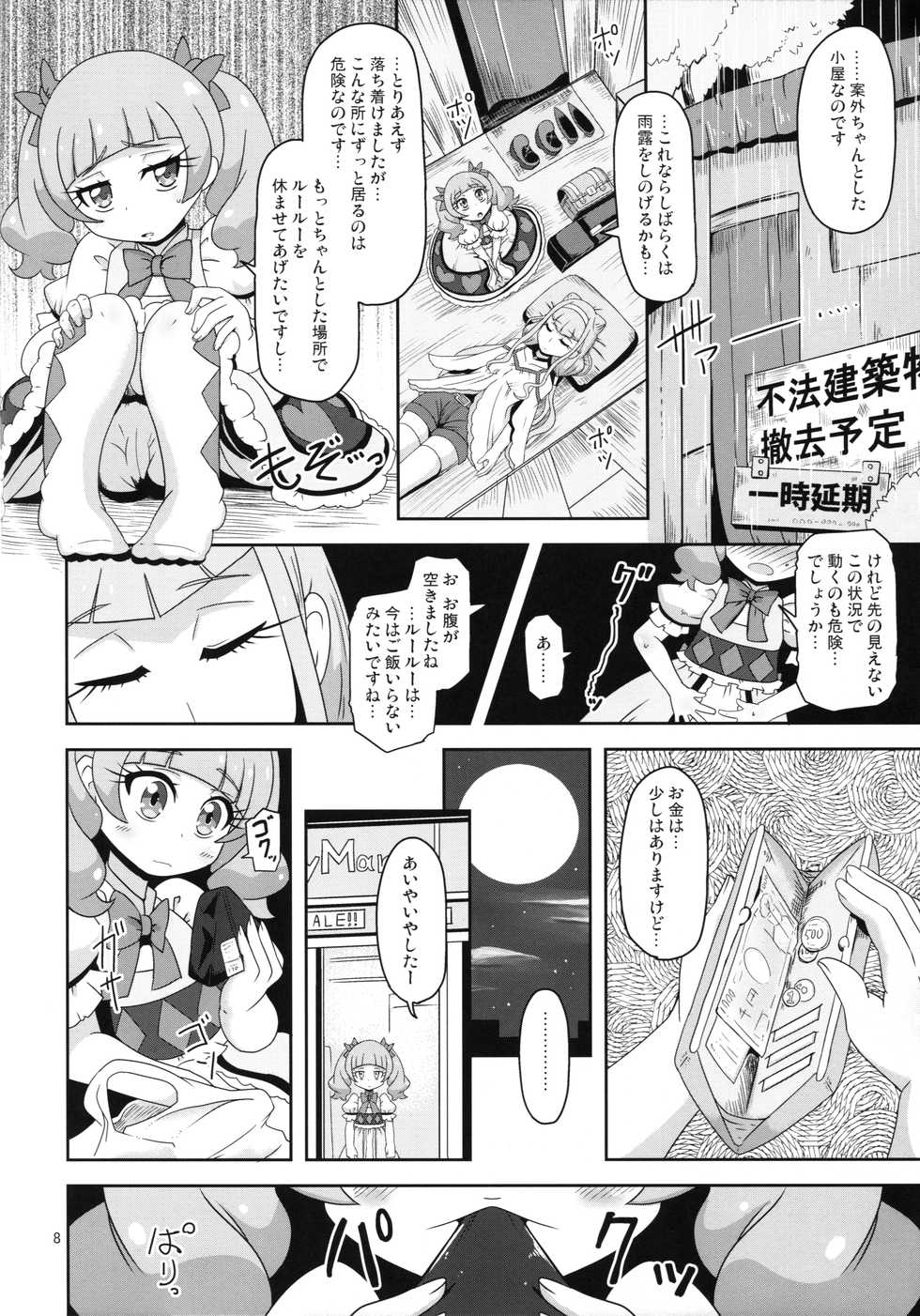 (C94) [HellDevice (nalvas)] Kiken Shika Nai Sekai (Hugtto! Precure) - Page 7