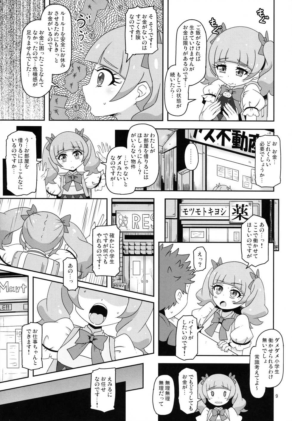 (C94) [HellDevice (nalvas)] Kiken Shika Nai Sekai (Hugtto! Precure) - Page 8