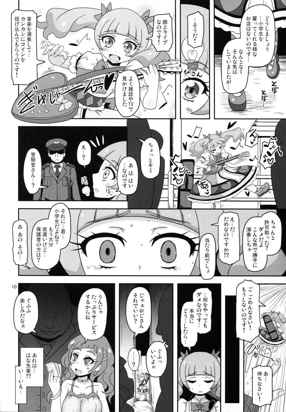 (C94) [HellDevice (nalvas)] Kiken Shika Nai Sekai (Hugtto! Precure) - Page 9