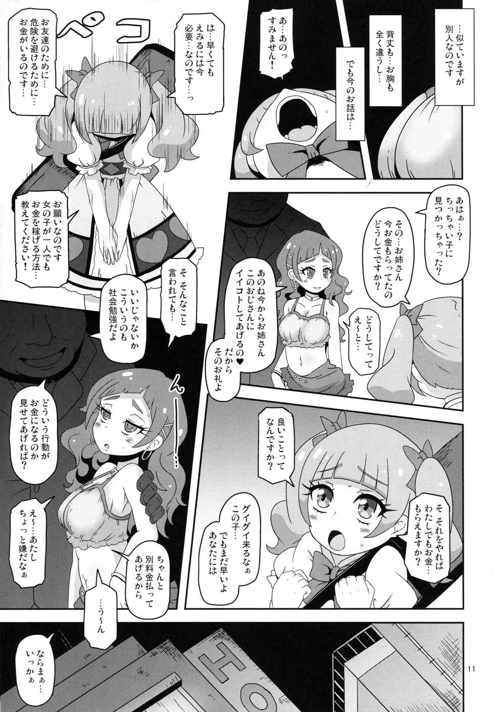 (C94) [HellDevice (nalvas)] Kiken Shika Nai Sekai (Hugtto! Precure) - Page 10