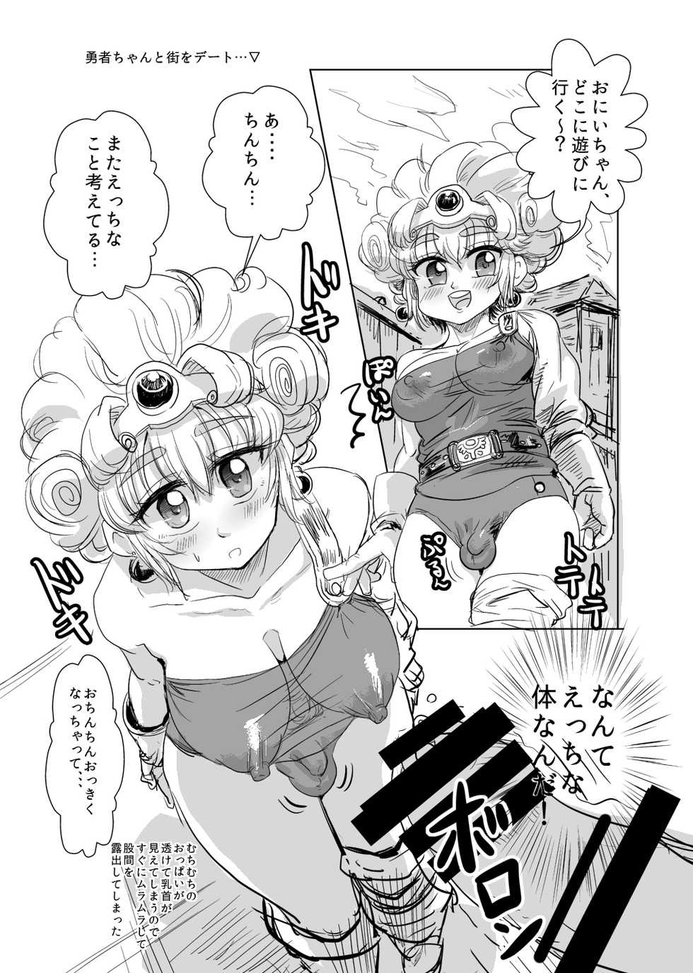 [Wamusho (Wamuko)] Shemale Yuusha-chan (Dragon Quest IV) - Page 13