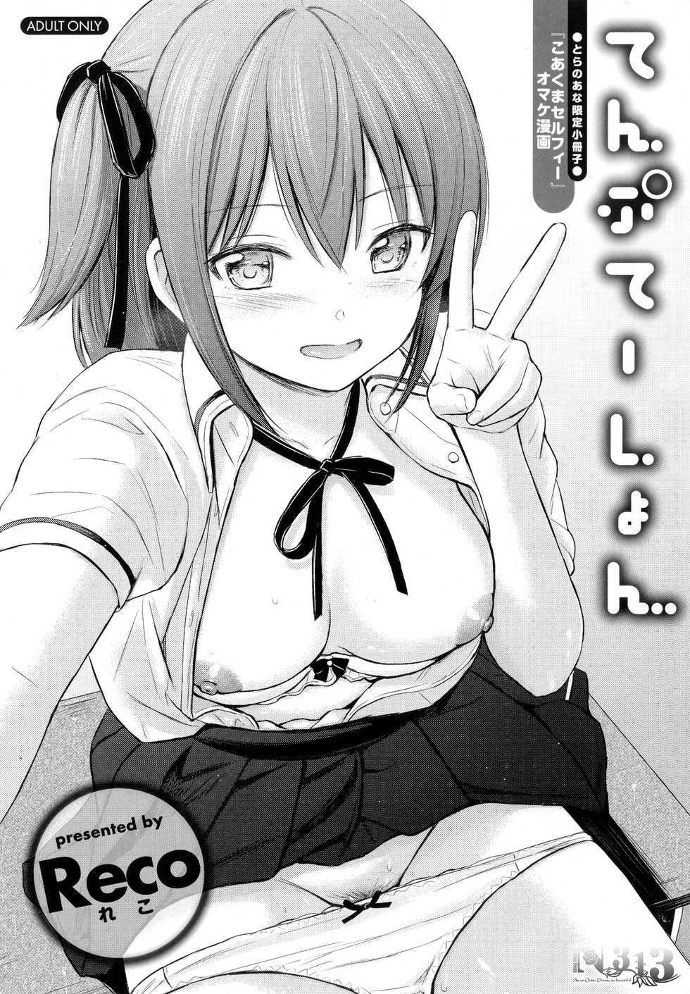 [Reco] Temptation Toranoana Gentei Shousasshi [Chinese] [CE家族社] - Page 1