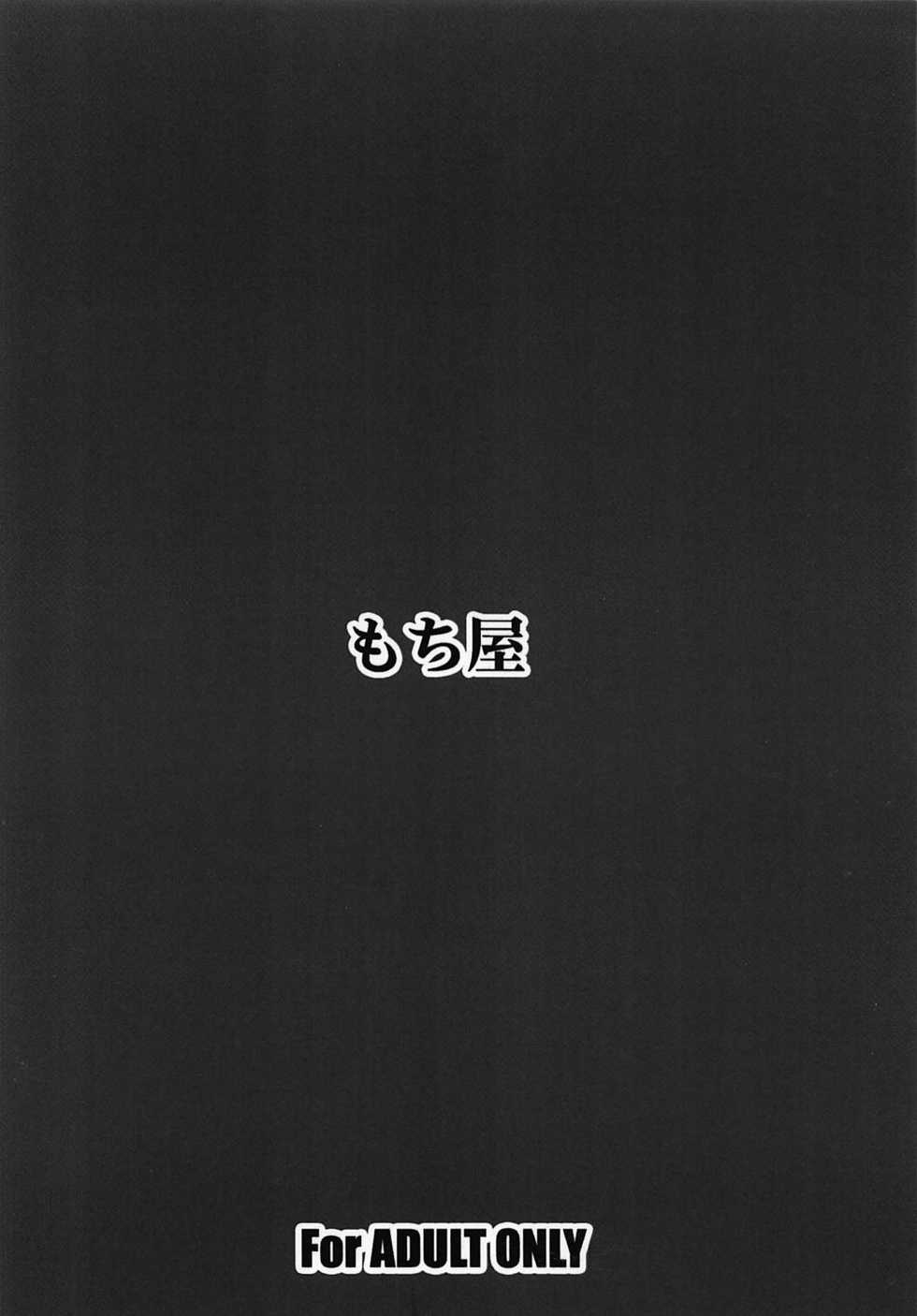 (C94) [Mochi-ya (Yonekura)] Sanzou-chan ni Tanomikomu (Fate/Grand Order) - Page 18