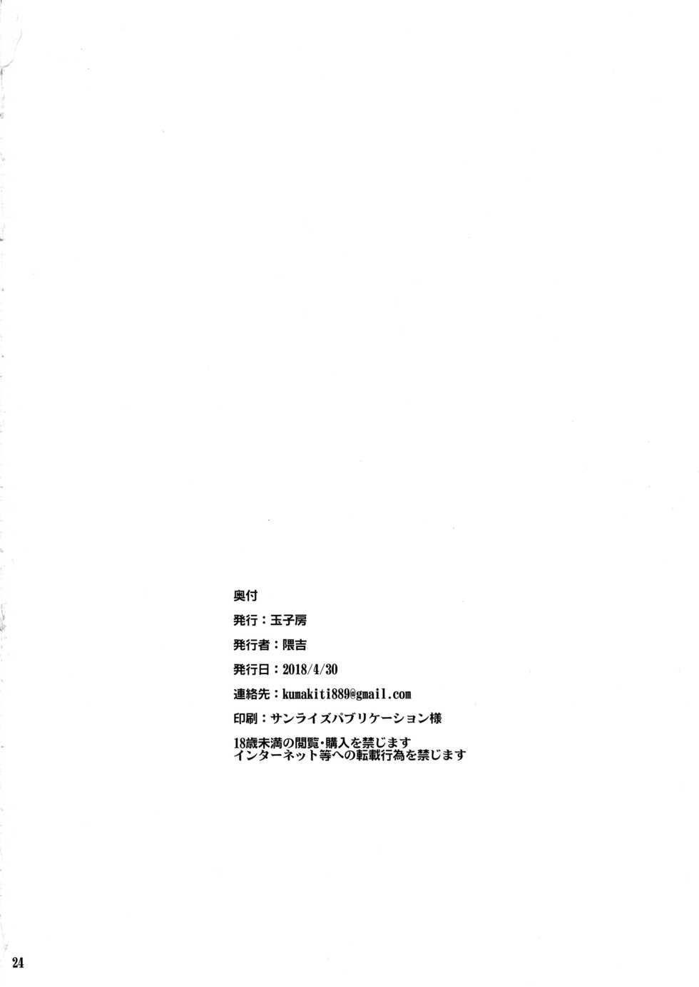 (COMIC1☆13) [Tamagobou (Kumakiti)] "Kyouei" Tokusei no Servant to (Fate/Grand Order) [English] [Tigoris Translates] - Page 25