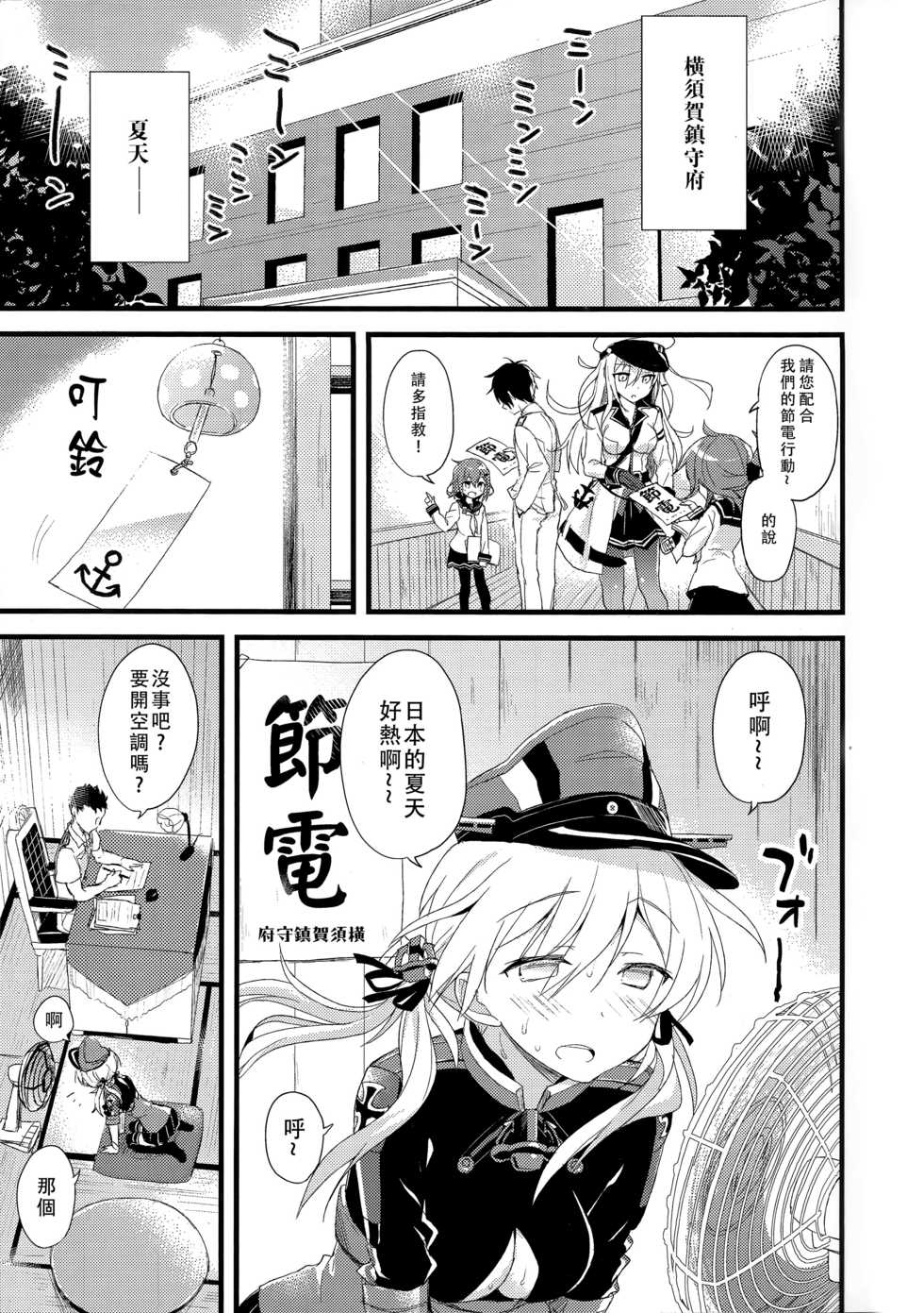 (C92) [AYUEST (Ayuya)] Manatsu no Gogo no Sukitokimekitokisu (Kantai Collection -KanColle-) [Chinese] [无毒汉化组] - Page 5