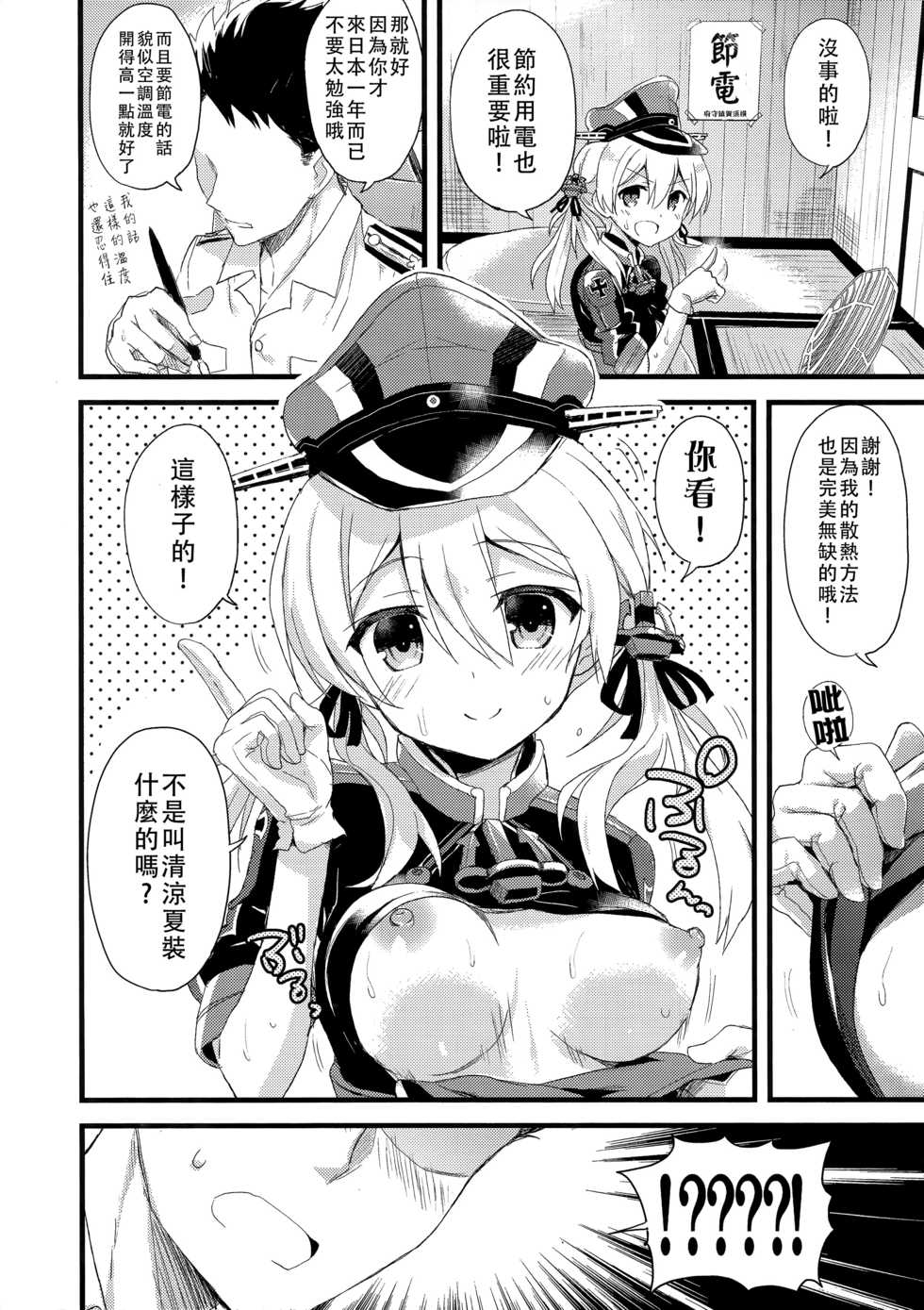 (C92) [AYUEST (Ayuya)] Manatsu no Gogo no Sukitokimekitokisu (Kantai Collection -KanColle-) [Chinese] [无毒汉化组] - Page 6