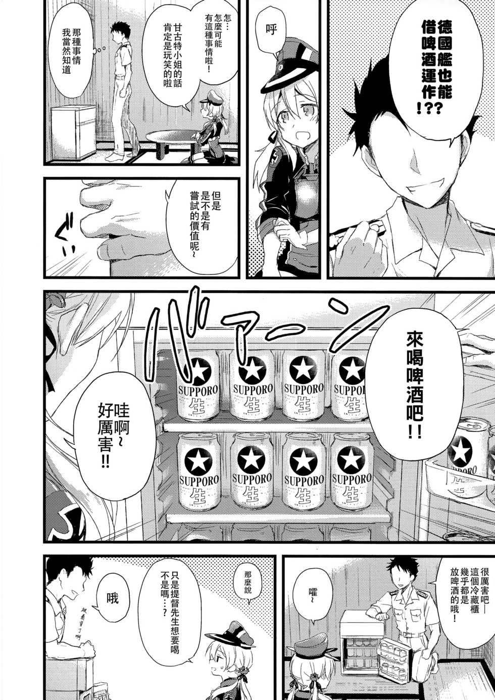 (C92) [AYUEST (Ayuya)] Manatsu no Gogo no Sukitokimekitokisu (Kantai Collection -KanColle-) [Chinese] [无毒汉化组] - Page 8