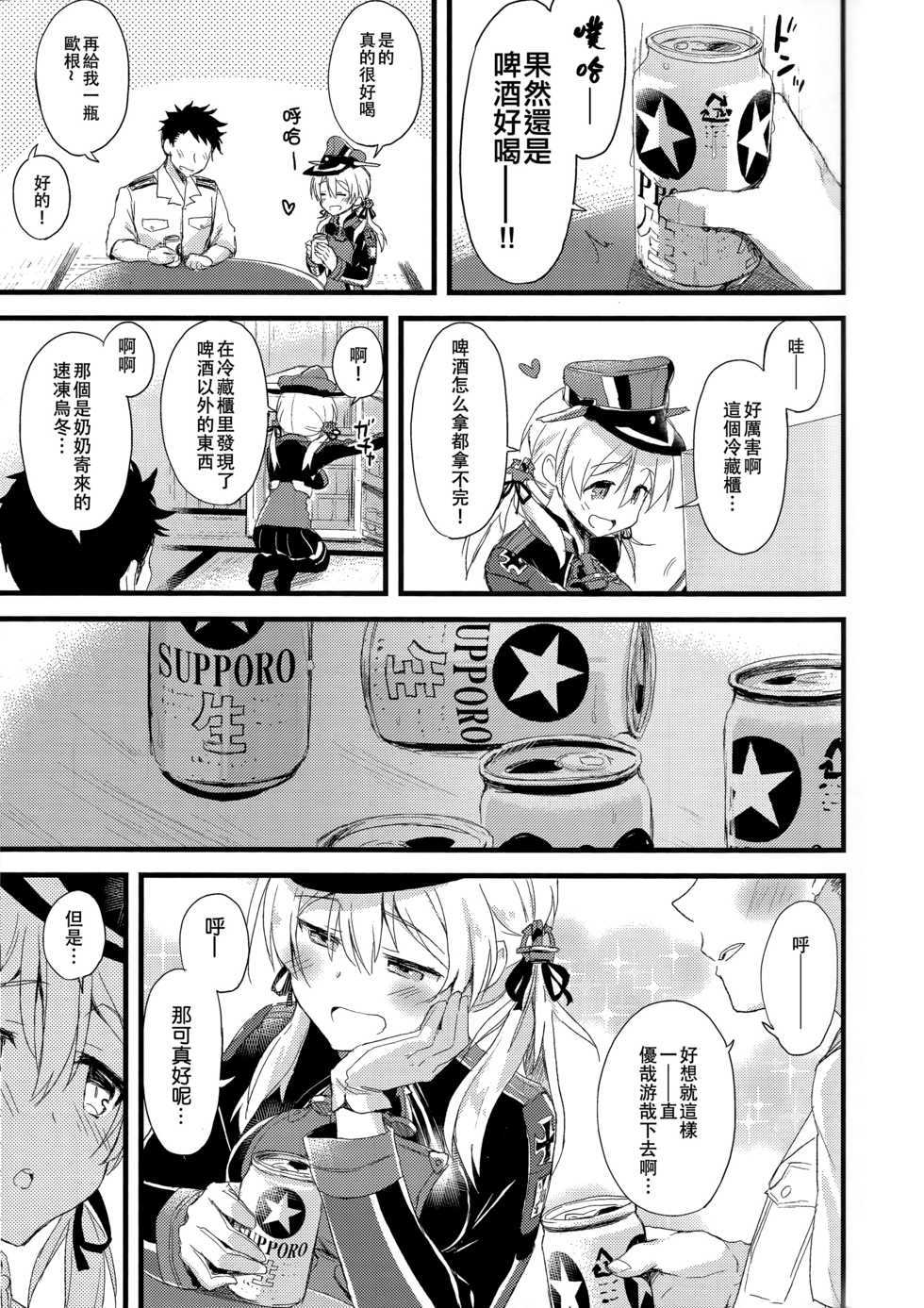 (C92) [AYUEST (Ayuya)] Manatsu no Gogo no Sukitokimekitokisu (Kantai Collection -KanColle-) [Chinese] [无毒汉化组] - Page 9