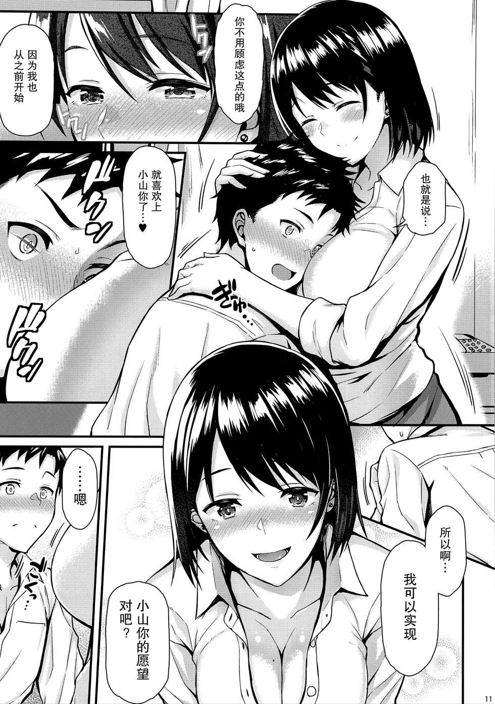 (C94) [Tonpuuratei (Saemon)] Ore no Hajimete wa Oumi-san ni Ubawaretai!! [Chinese] [无毒汉化组] - Page 10