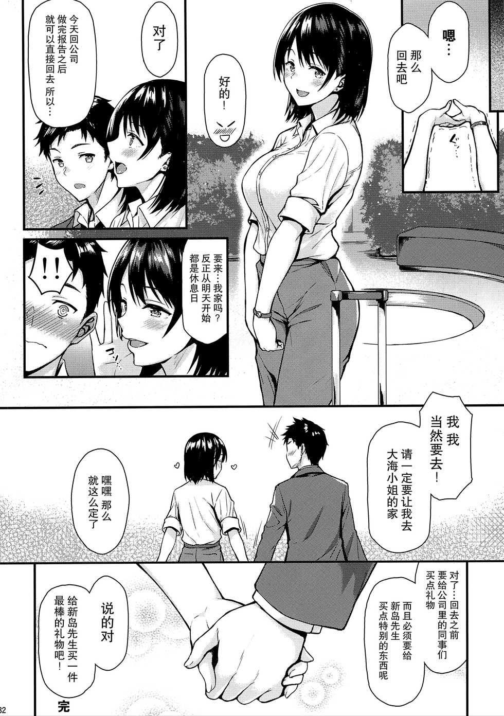 (C94) [Tonpuuratei (Saemon)] Ore no Hajimete wa Oumi-san ni Ubawaretai!! [Chinese] [无毒汉化组] - Page 31