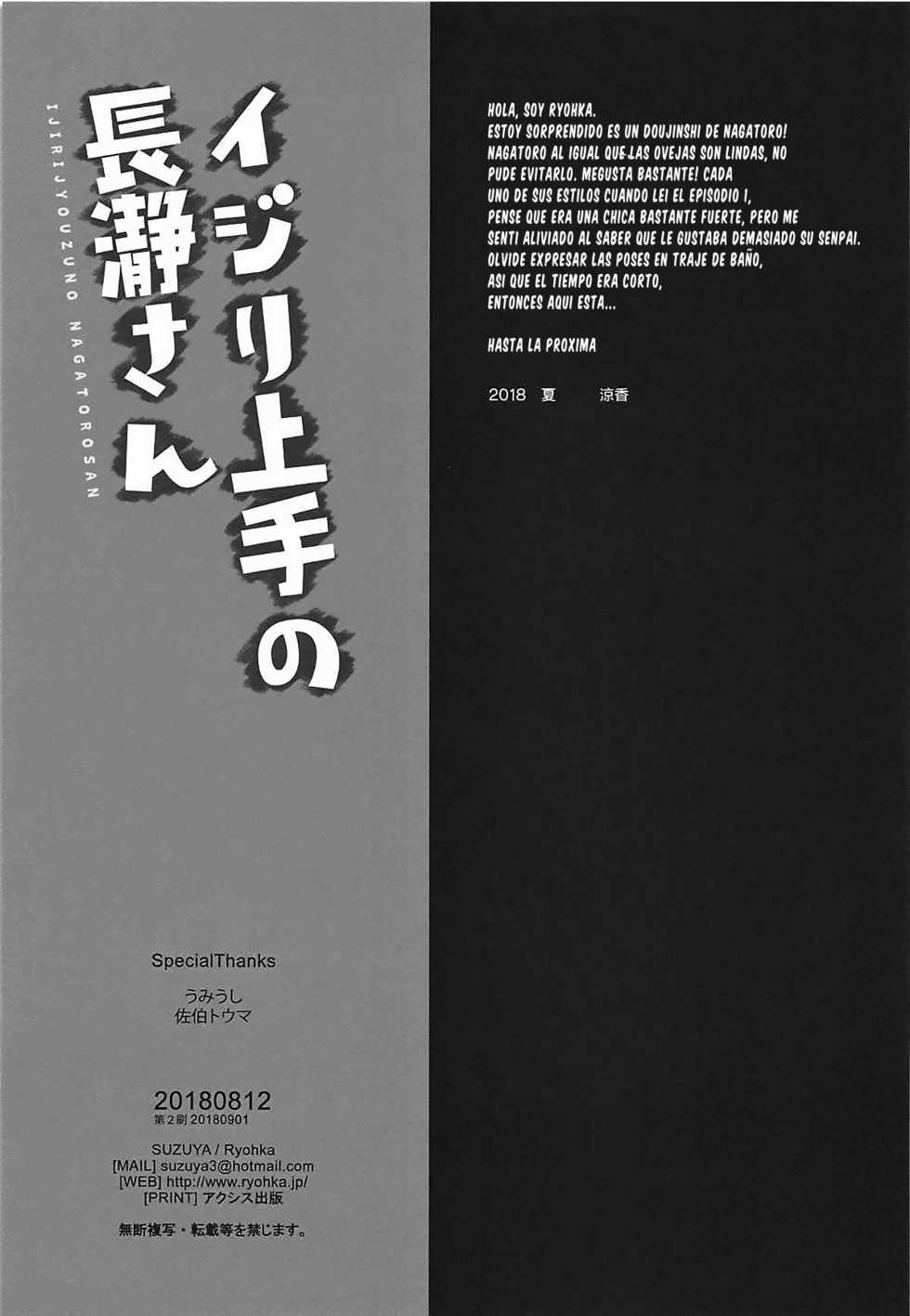 (C94) [Suzuya (Ryohka)] Ijiri Jouzu no Nagatoro-san (Ijiranaide, Nagatoro-san) [Spanish] [cywdt.group] - Page 18