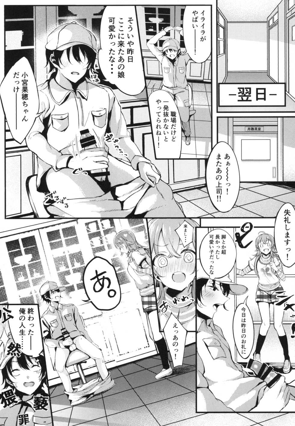 [Monokulolli (Otokura Ringo)] Houkago Crisis Girl (THE iDOLM@STER: Shiny Colors) [Digital] - Page 9