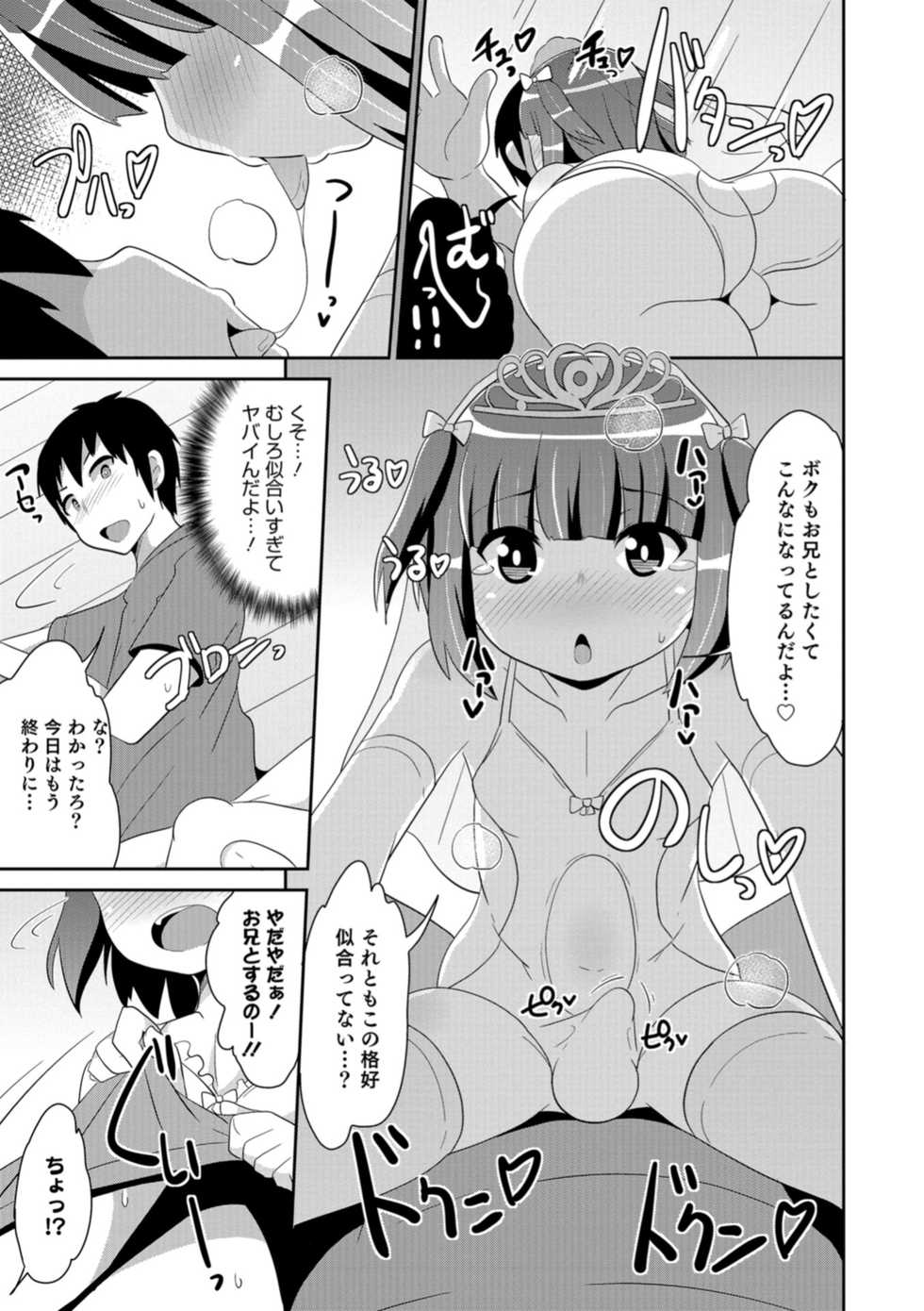 [Anthology] Otokonoko HEAVEN Vol. 40 [Digital] - Page 13