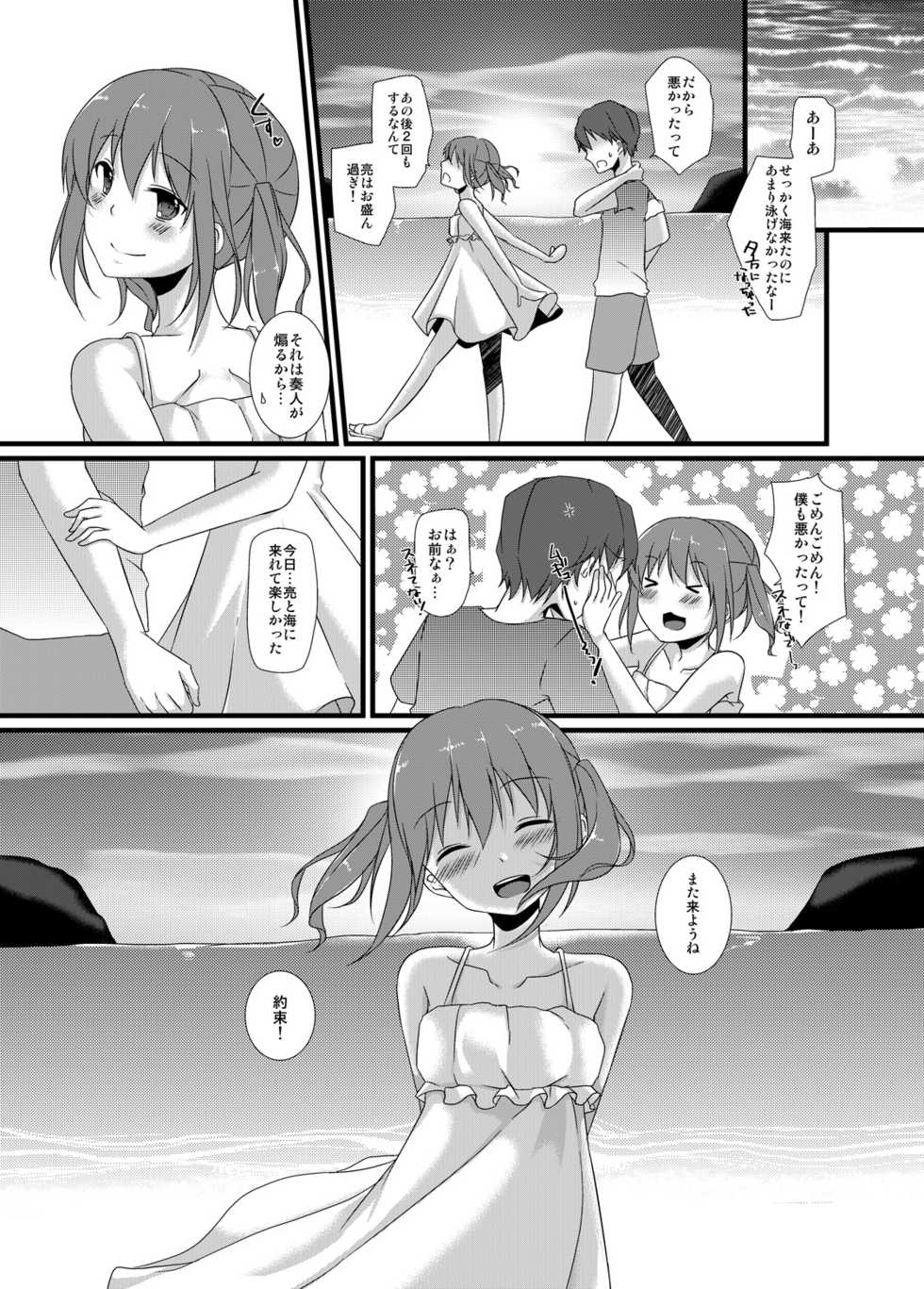 [cherry milk (Kokonoe Yomogi)] Osananajimi to no Amai Kankei [Digital] - Page 24