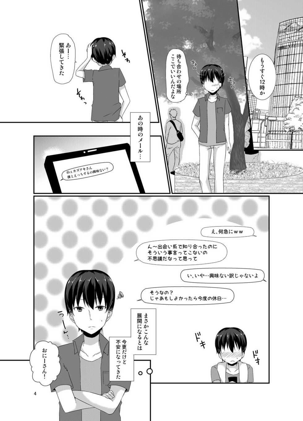 [cherry milk (Kokonoe Yomogi)] Josou Shounen to XXX [Digital] - Page 3