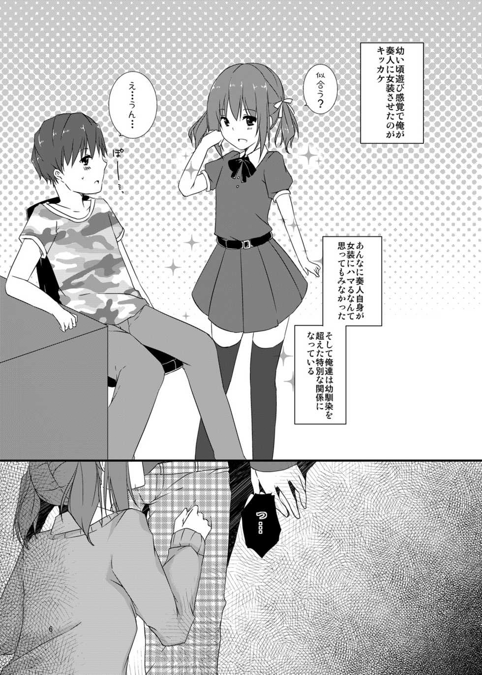 [cherry milk (Kokonoe Yomogi)] Osananajimi to no Saiaku na Kankei [Digital] - Page 5