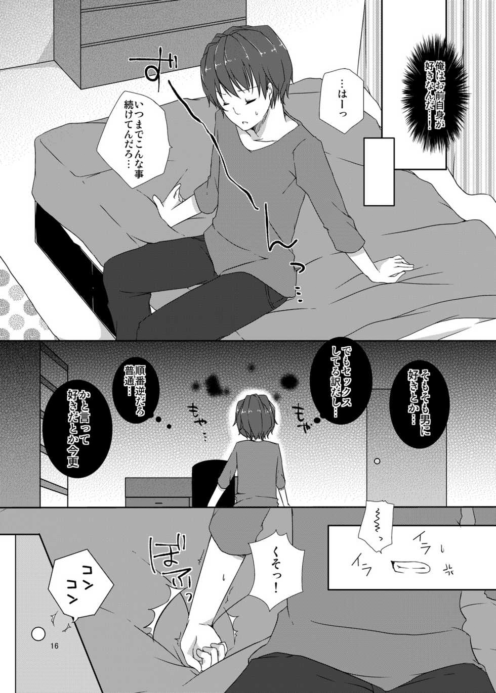 [cherry milk (Kokonoe Yomogi)] Osananajimi to no Saiaku na Kankei [Digital] - Page 15