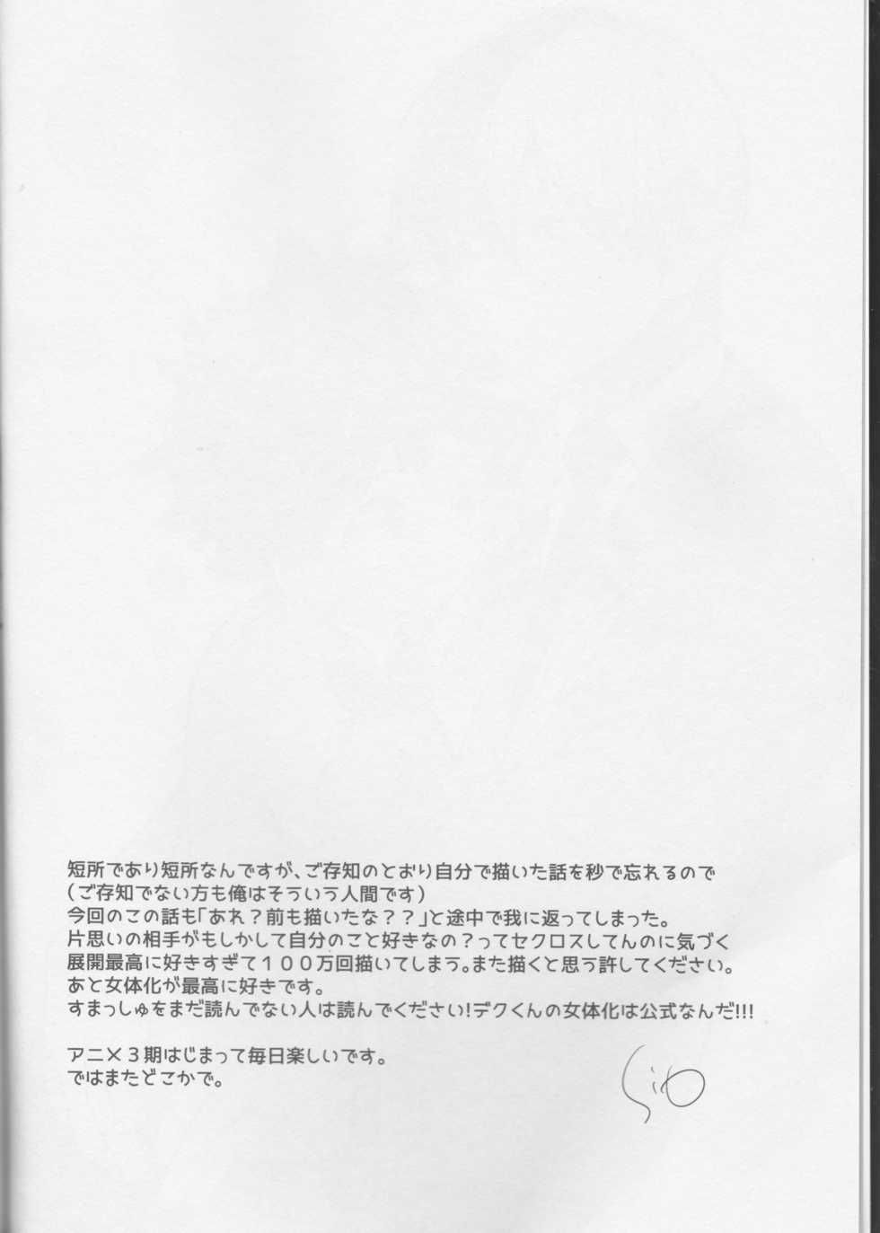 (SUPER27) [27 (Shio)] Todoroki-kun to Izuku-kun ga xx suru Hanashi 2-kaime!!! (Boku no Hero Academia) - Page 4
