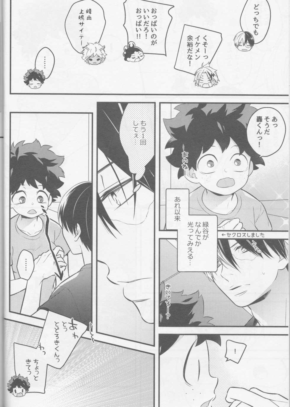 (SUPER27) [27 (Shio)] Todoroki-kun to Izuku-kun ga xx suru Hanashi 2-kaime!!! (Boku no Hero Academia) - Page 6