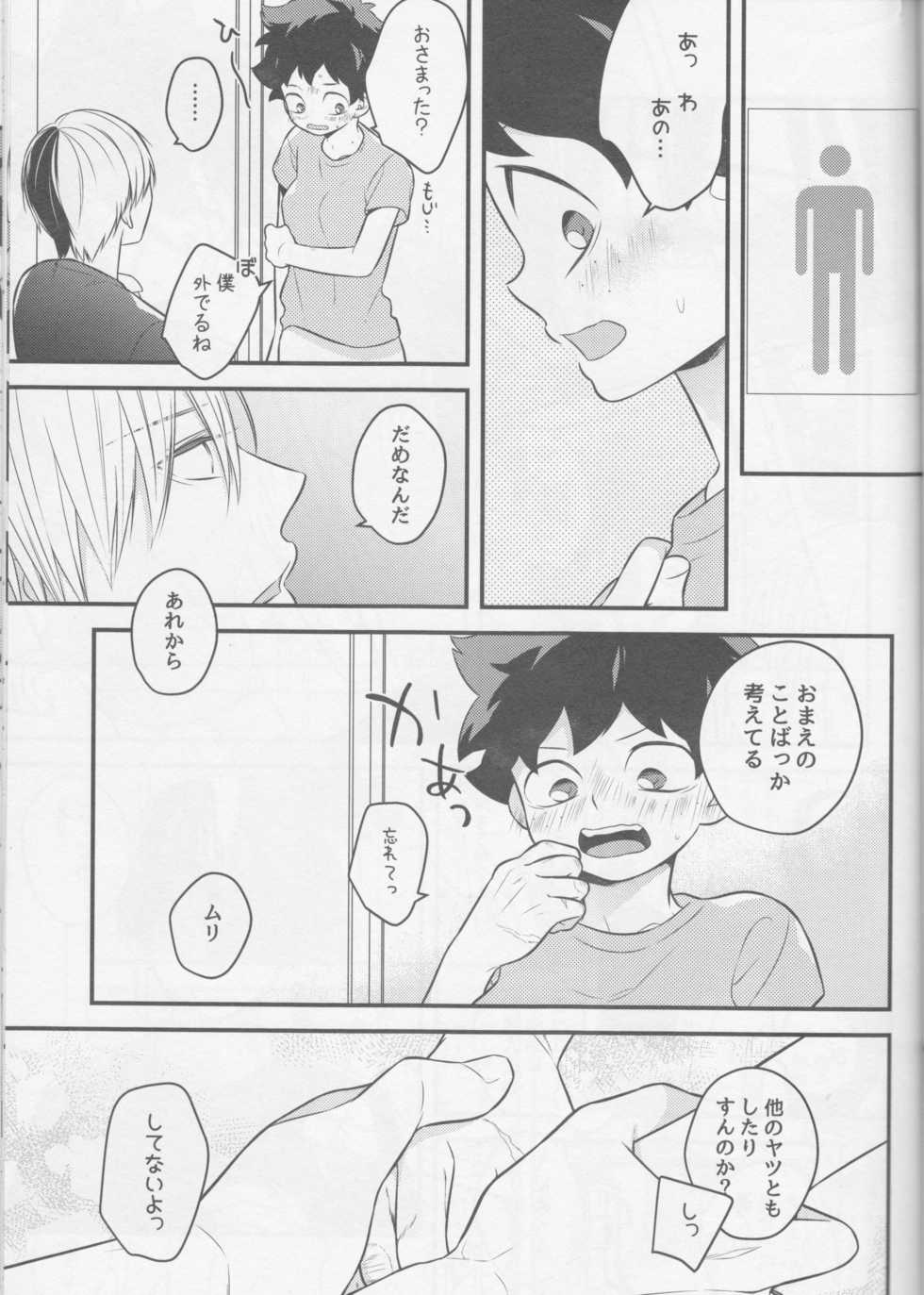 (SUPER27) [27 (Shio)] Todoroki-kun to Izuku-kun ga xx suru Hanashi 2-kaime!!! (Boku no Hero Academia) - Page 7