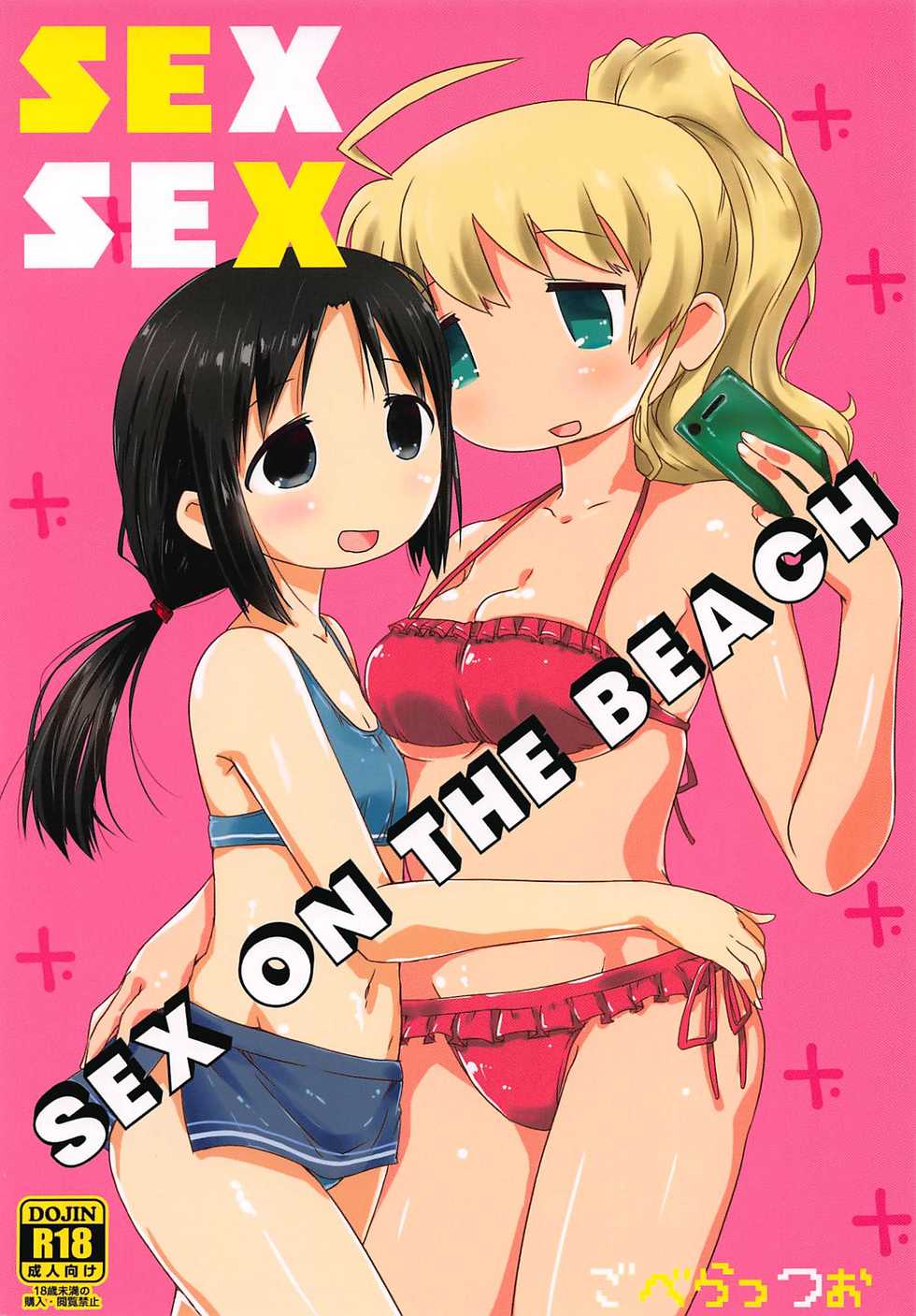 (C94) [Goberazzo (Mukaibi Aoi)] SEXSEX (Shoujo Shuumatsu Ryokou) - Page 1
