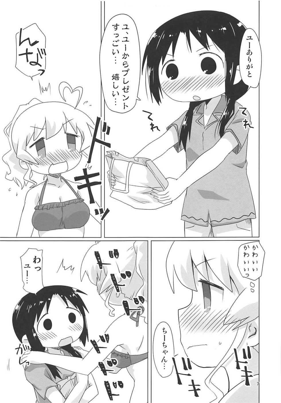 (C94) [Goberazzo (Mukaibi Aoi)] SEXSEX (Shoujo Shuumatsu Ryokou) - Page 6