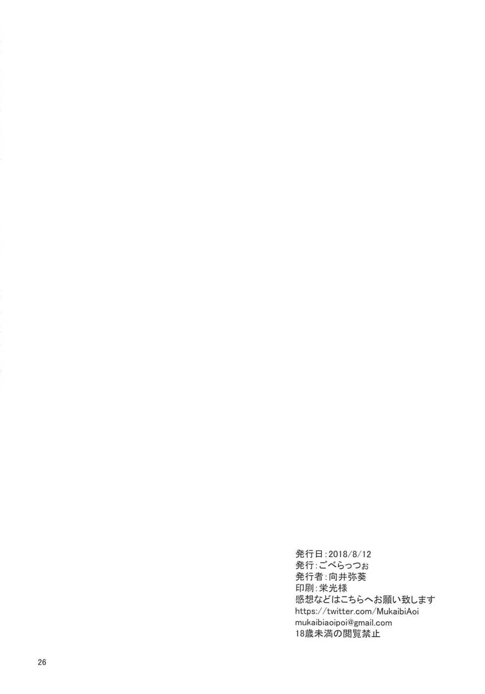 (C94) [Goberazzo (Mukaibi Aoi)] SEXSEX (Shoujo Shuumatsu Ryokou) - Page 25