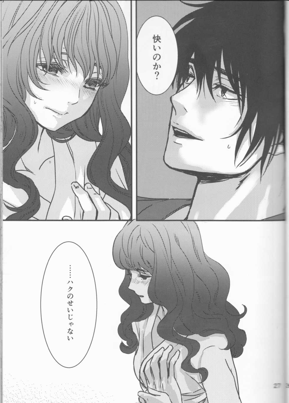 (C94) [Irodori Midori (Mitori Iro)] Hakuro ochiru (Akatsuki no Yona) - Page 27