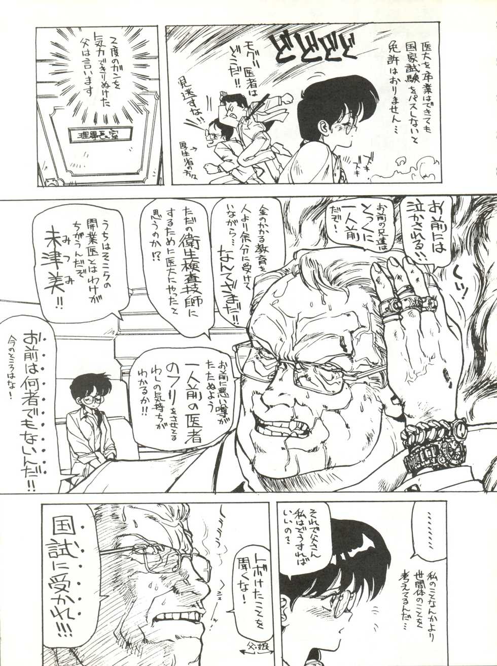 (C36) [T.A.K.K. (Various)] Copper Head! (Maison Ikkoku, Laputa, Wingman) - Page 7