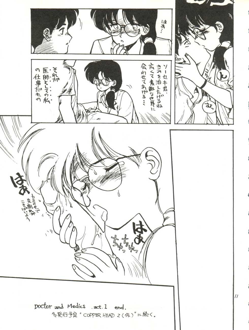 (C36) [T.A.K.K. (Various)] Copper Head! (Maison Ikkoku, Laputa, Wingman) - Page 11