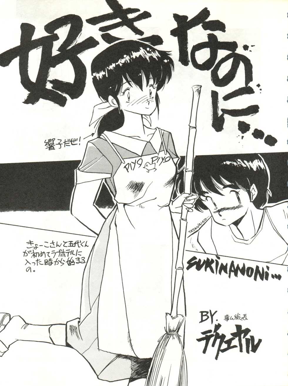(C36) [T.A.K.K. (Various)] Copper Head! (Maison Ikkoku, Laputa, Wingman) - Page 13