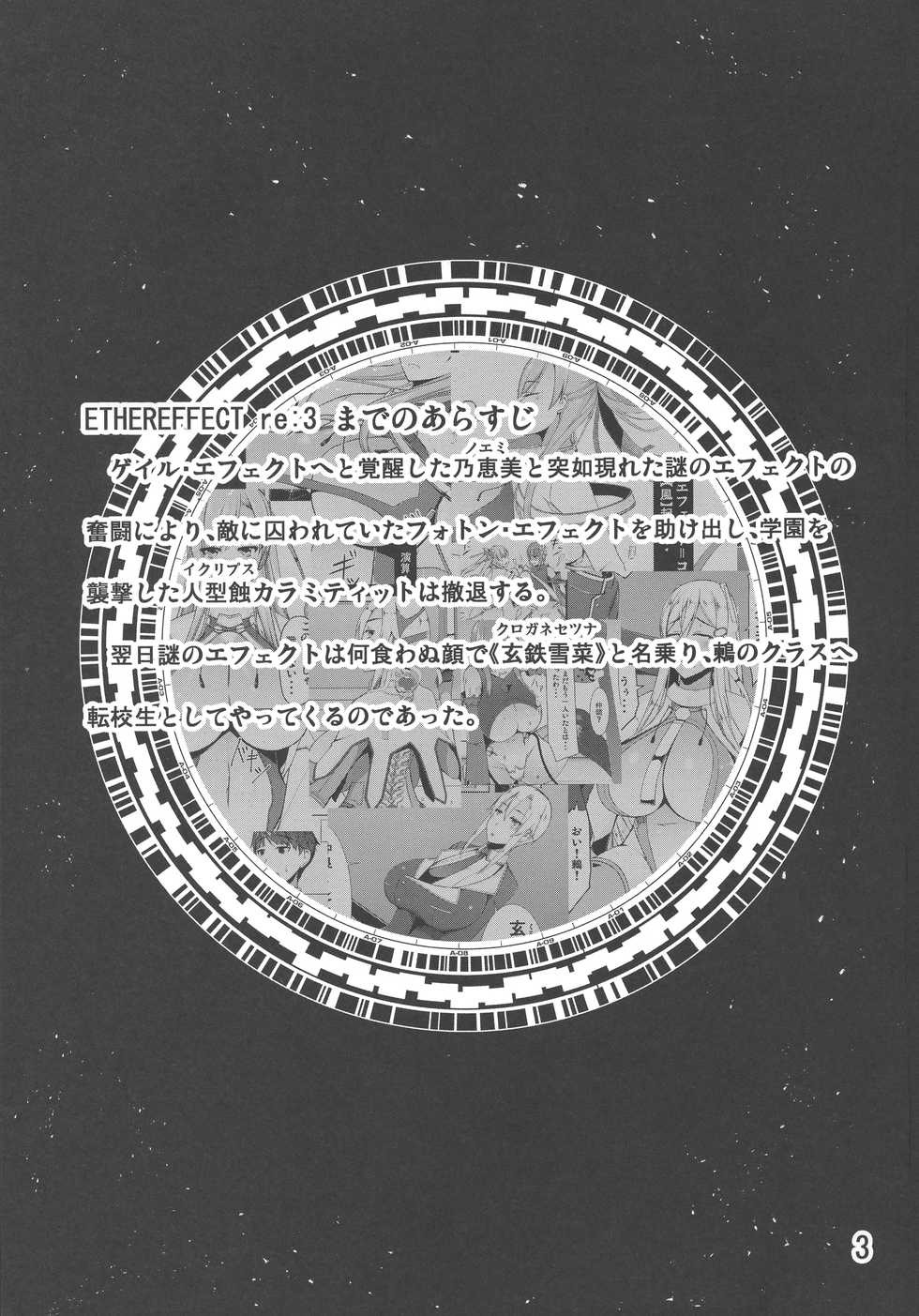 (C94) [barista (Kirise Mituru)] ETHEREFFECT re:4 - Page 3
