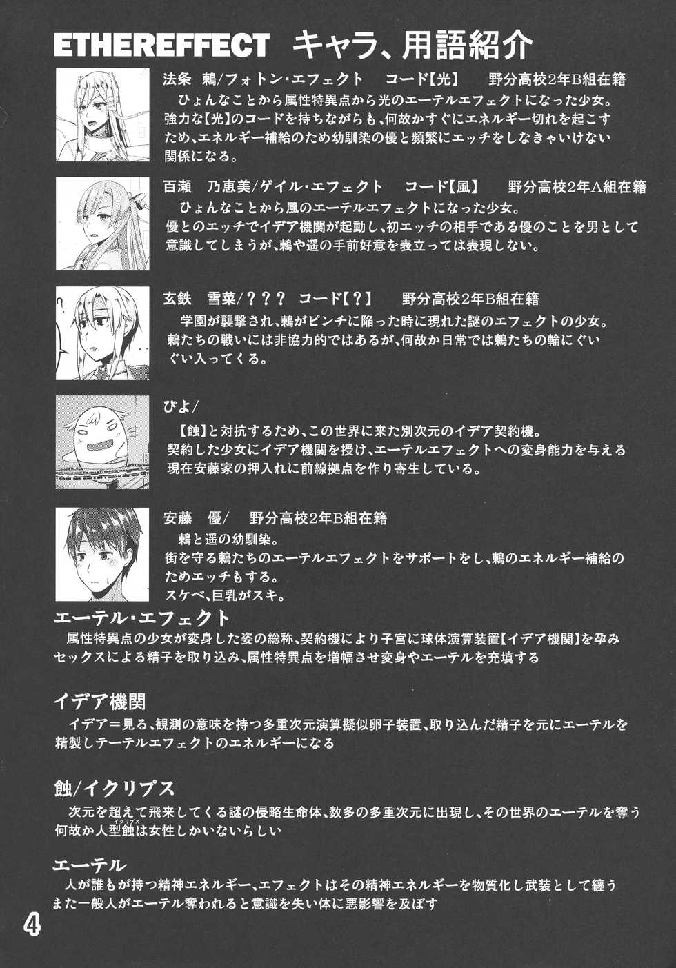 (C94) [barista (Kirise Mituru)] ETHEREFFECT re:4 - Page 4