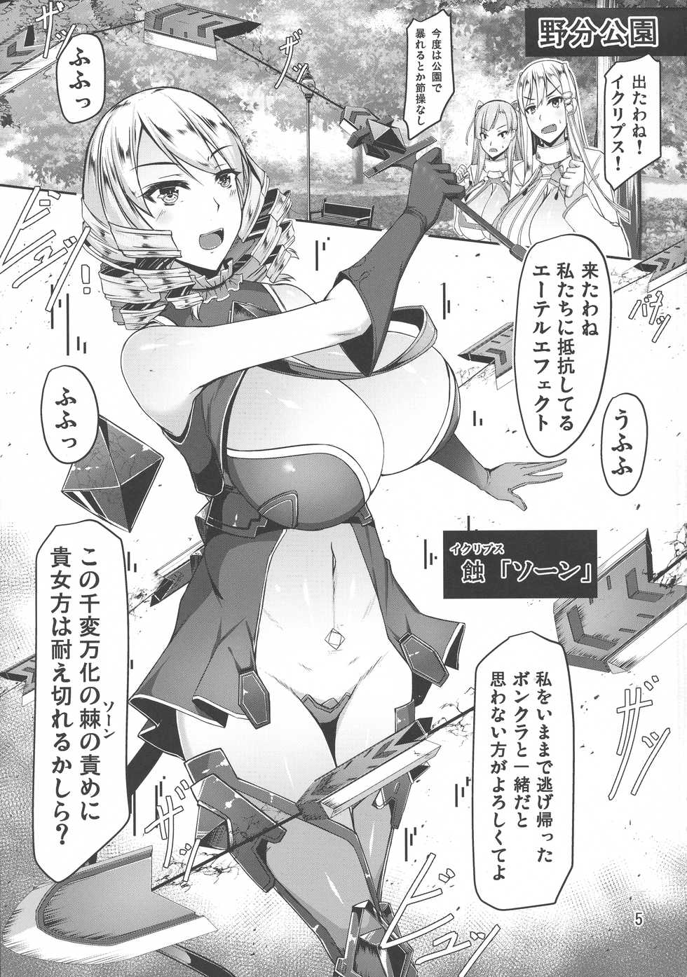 (C94) [barista (Kirise Mituru)] ETHEREFFECT re:4 - Page 5